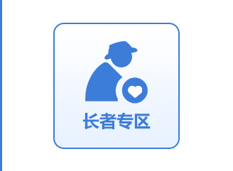 關愛模式
